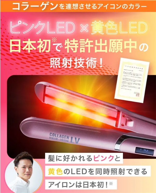 コラーゲンヘアアイロンLV,公式,最安値,販売店,通販,激安,購入,おすすめ,安く,買う,取扱店,まとめ