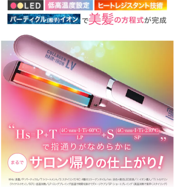 コラーゲンヘアアイロンLV,公式,最安値,販売店,通販,激安,購入,おすすめ,安く,買う,取扱店,まとめ
